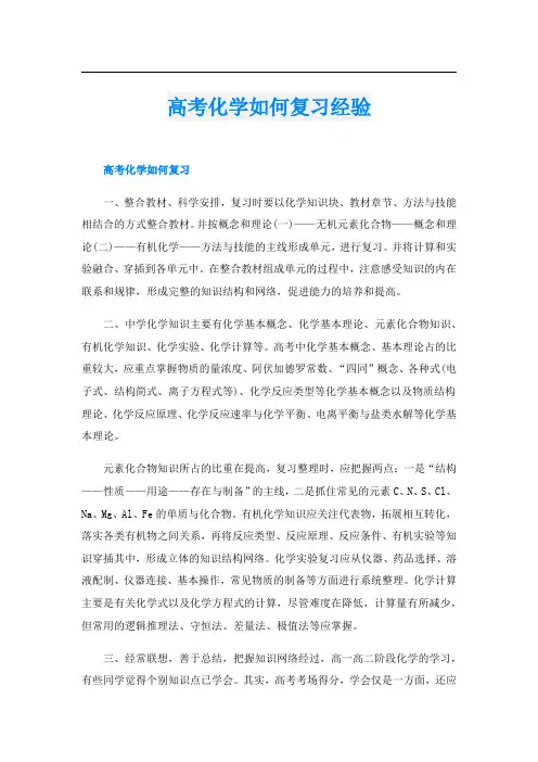 高考化学如何复习经验