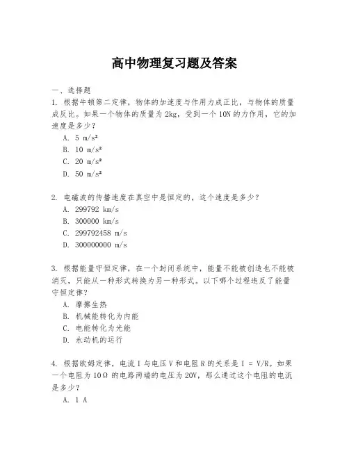 高中物理复习题及答案