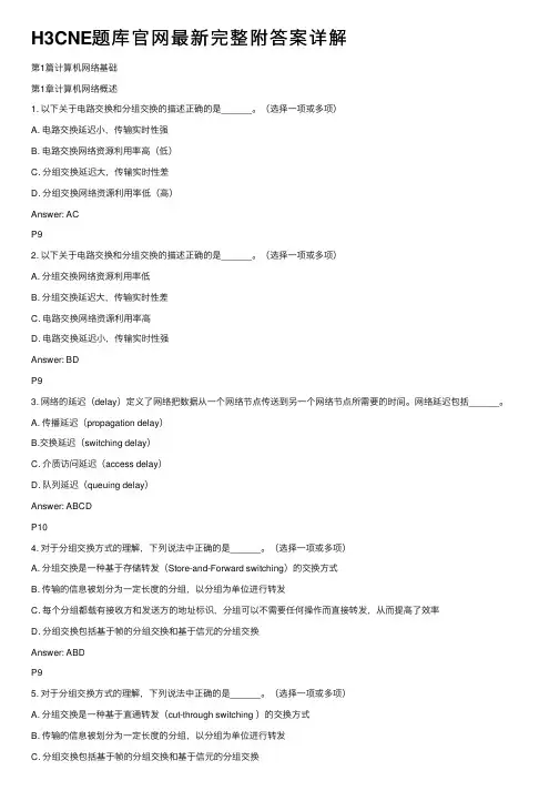H3CNE题库官网最新完整附答案详解