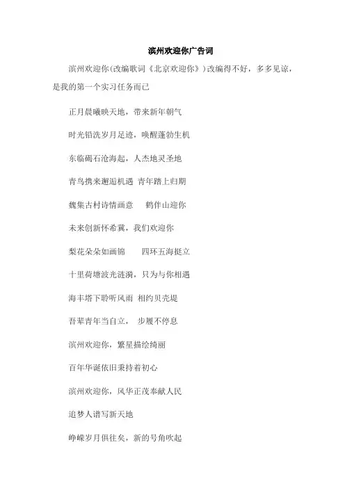 滨州欢迎你广告词