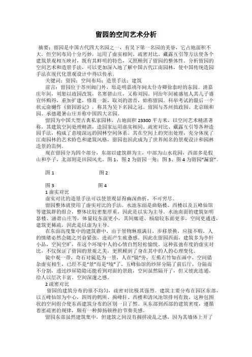 留园的空间艺术分析