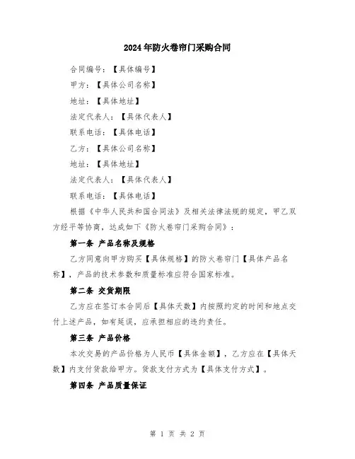2024年防火卷帘门采购合同