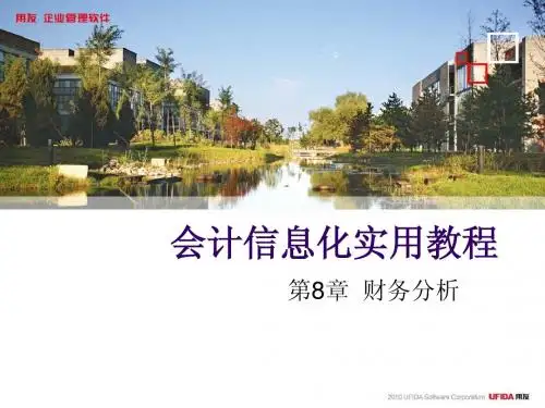 会计信息化实用教程(用友T3会计信息化专版)-第八章-财务分析