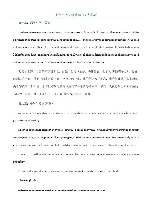 小学生英语演讲稿(精选多篇)