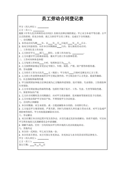 员工劳动合同登记表