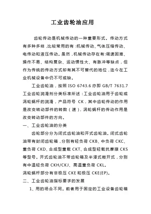 工业齿轮油的应用