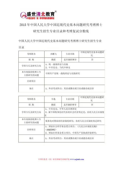中国人民大学中国近现代史基本问题研究考博博士研究生招生专业目录