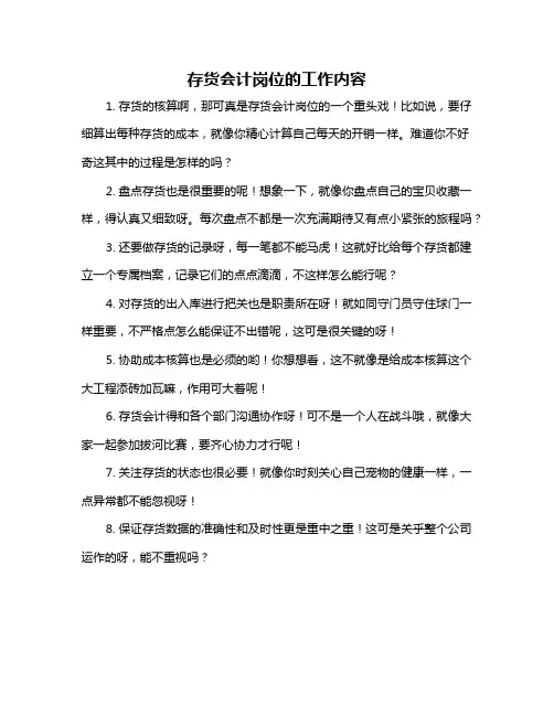 存货会计岗位的工作内容
