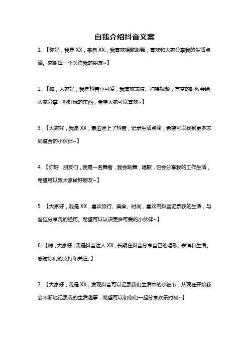 自我介绍抖音文案