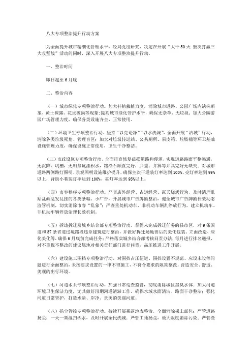 八大专项整治提升行动方案