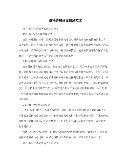 眼科护理论文综述范文