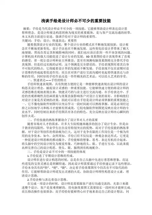 浅谈手绘是设计师必不可少的重要技能