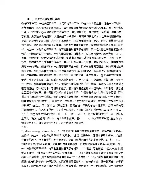 牵牛花阅读答案叶圣陶