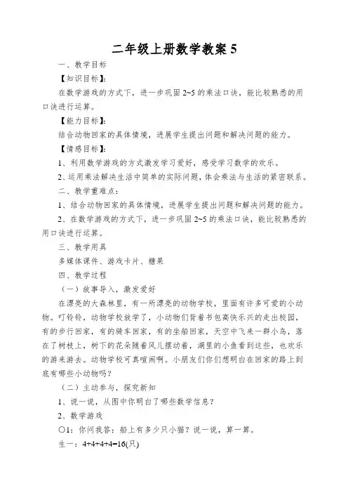 二年级上册数学教案回家路上北师大版