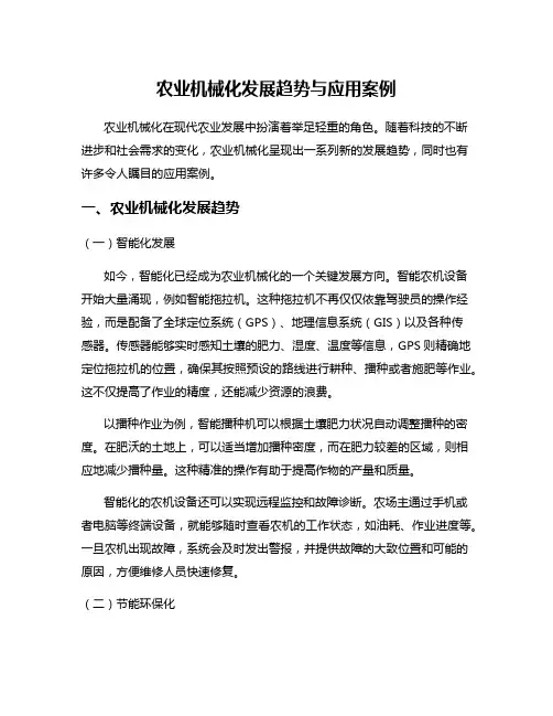 农业机械化发展趋势与应用案例