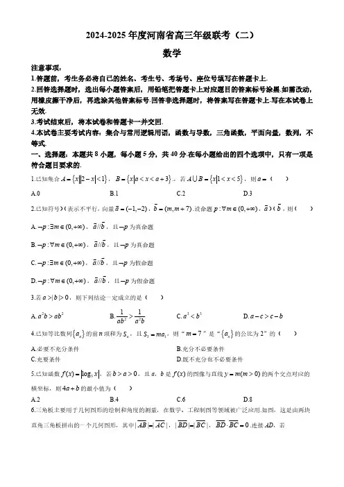 河南省创新发展联盟2024-2025学年高三上学期9月月考数学试题(含解析)
