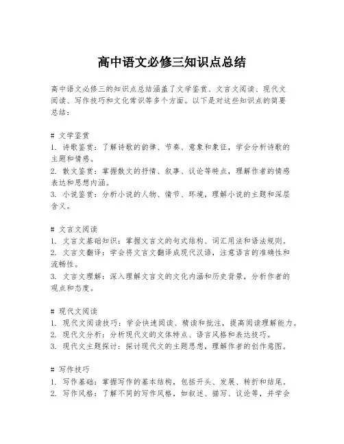 高中语文必修三知识点总结