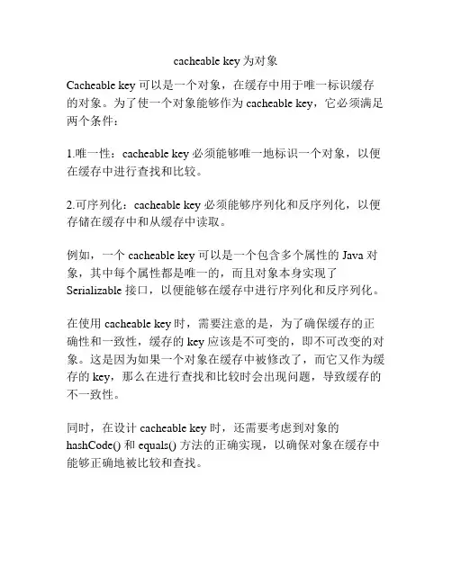 cacheable key为对象