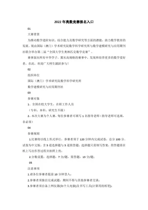 2022年奥数竞赛报名入口