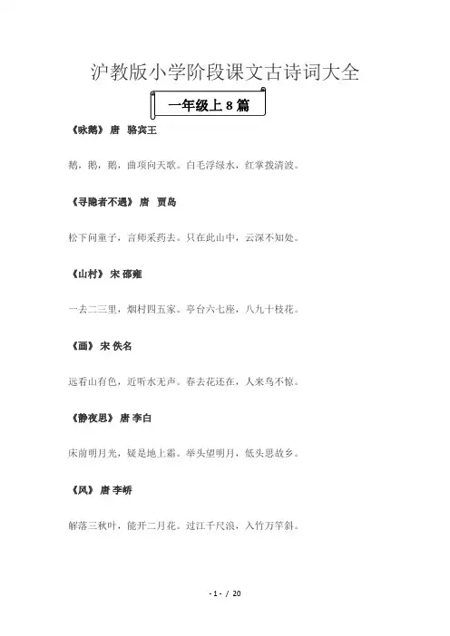 沪教版小学阶段古诗