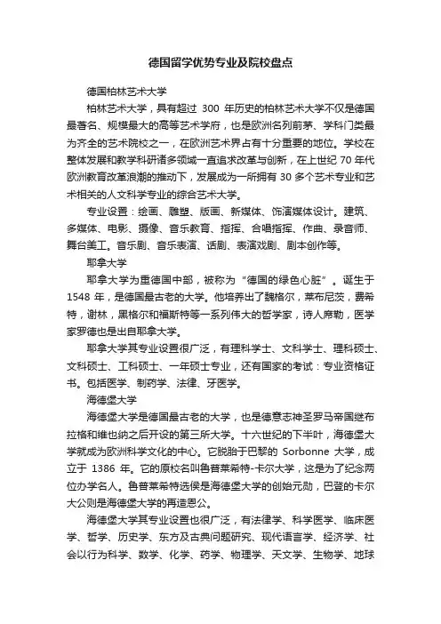 德国留学优势专业及院校盘点