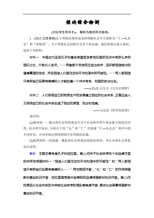 2014届高考历史一轮复习模块综合检测题(人民版)：选修四(含解析)