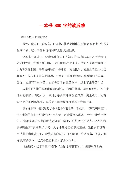 一本书800字的读后感