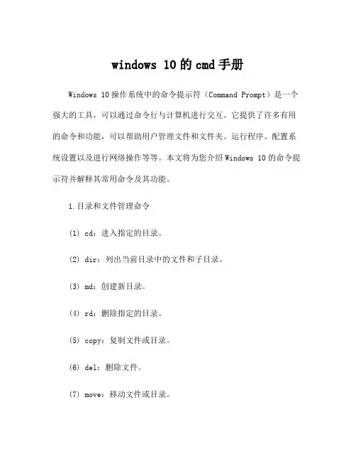 windows 10的cmd手册