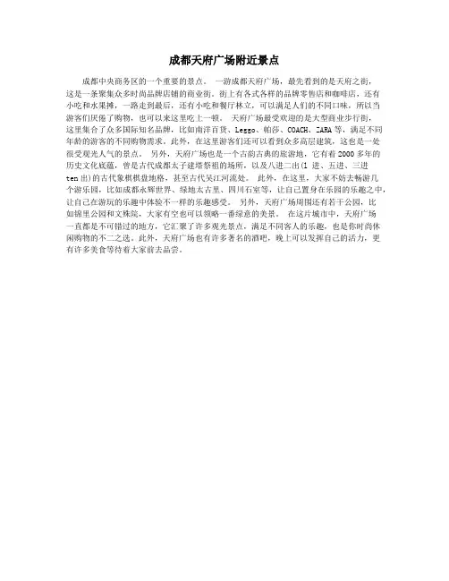 成都天府广场附近景点
