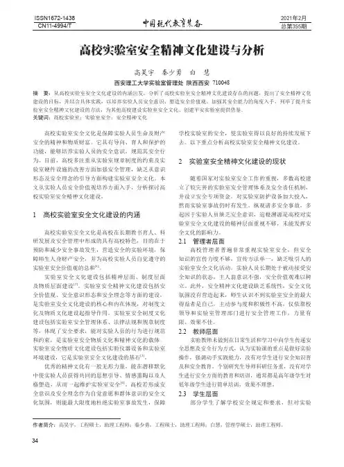 高校实验室安全精神文化建设与分析