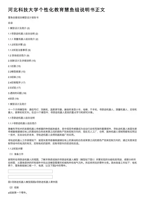 河北科技大学个性化教育慧鱼组说明书正文