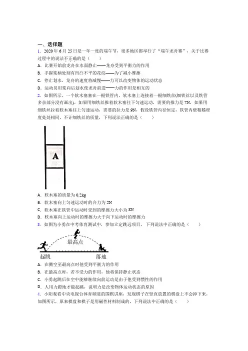 陕西师范大学附属中学分校人教版初中八年级物理下册第八章《运动和力》检测(有答案解析)
