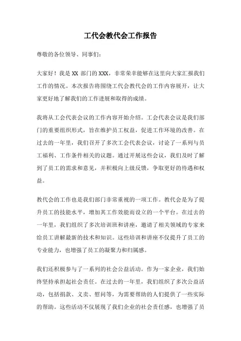 工代会教代会工作报告