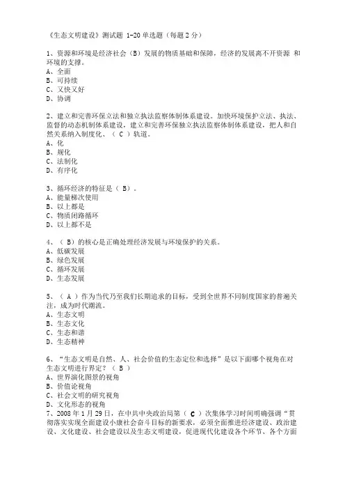 生态文明建设的理论与实践考试题及参考答案