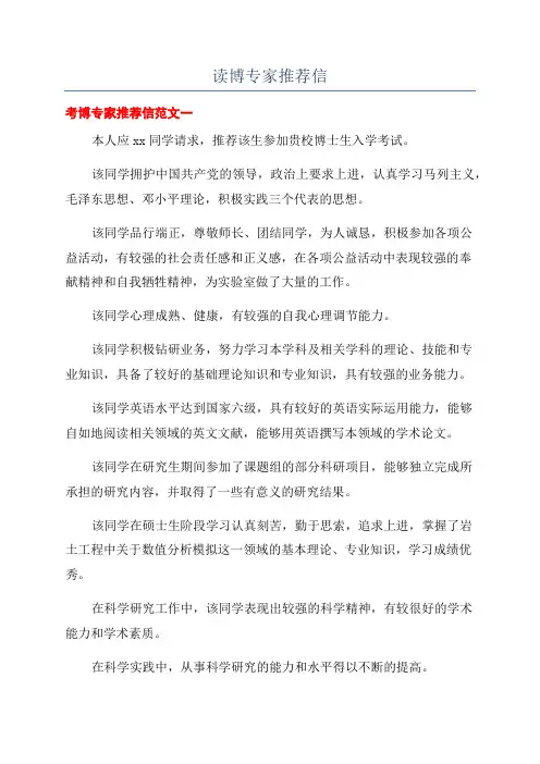 读博专家推荐信