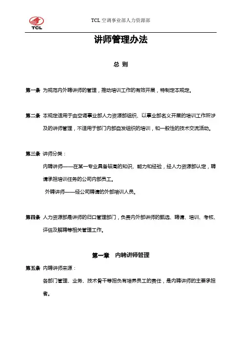 讲师管理办法