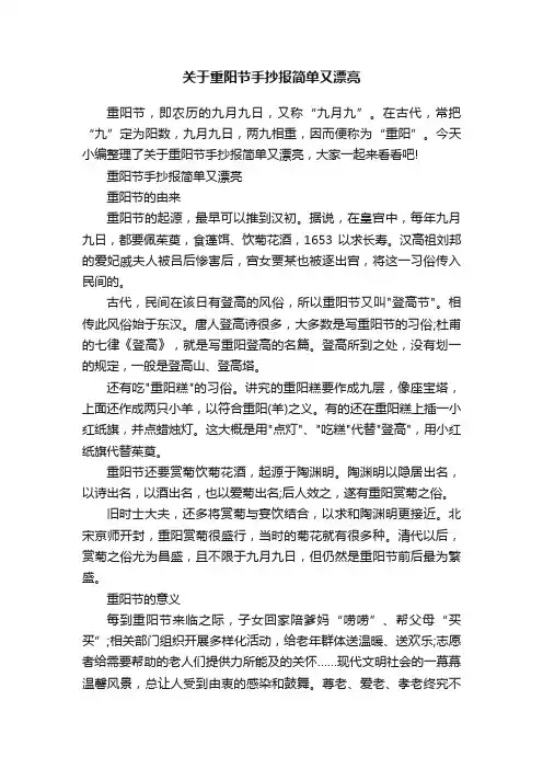 关于重阳节手抄报简单又漂亮