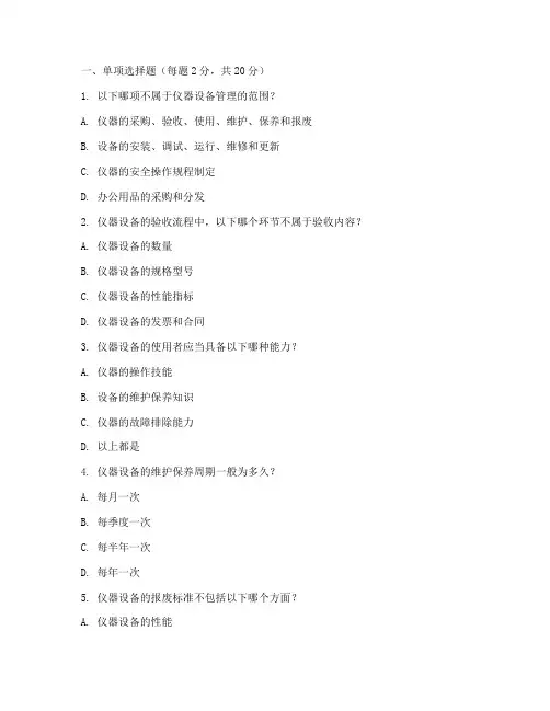 仪器设备管理制度试卷