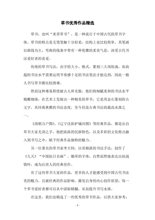 草书优秀作品精选