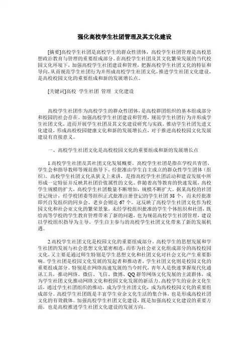 强化高校学生社团管理及其文化建设
