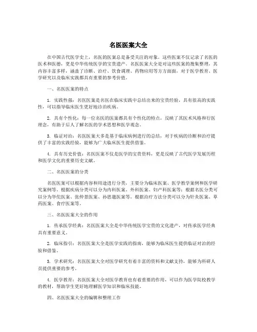 名医医案大全