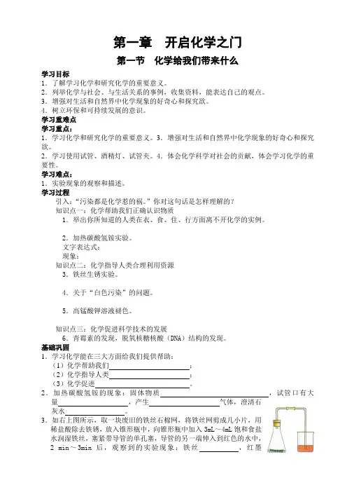 沪教版九年级化学全套学案汇编(上学期)教育学会科研课题材料