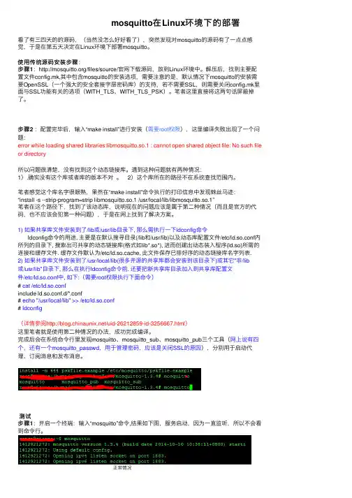 mosquitto在Linux环境下的部署