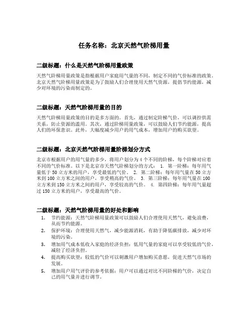 北京天然气阶梯用量