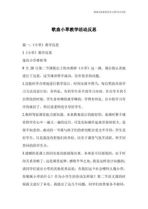 歌曲小草教学活动反思
