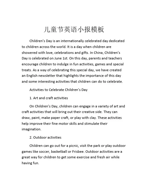 儿童节英语小报模板