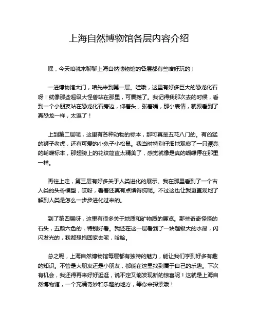 上海自然博物馆各层内容介绍