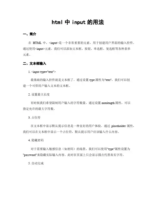 html中input的用法