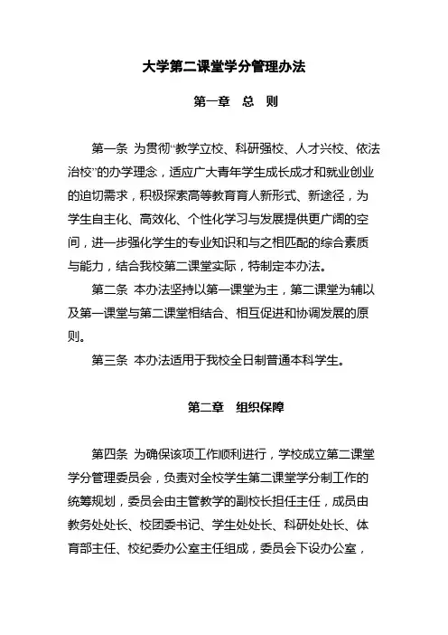 大学第二课堂学分管理办法 模版