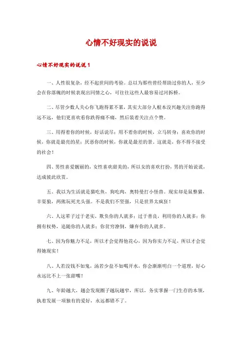 心情不好现实的说说